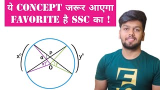 ये concept जरूर आएगा Favorite है ssc का ! Two non parallel intersecting Chords.