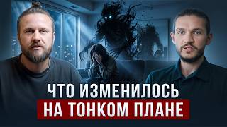 Что изменилось на тонком плане | Новые задачи Души | Алексей Кройтор