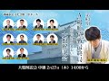 第83期順位戦A級最終局静岡対局大盤解説会
