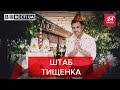 Тищенко "відсвяткував" Чорнобиль, Вєсті.UA, 28 квітня 2020