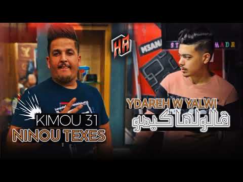 Cheb Ninou texas 2024 | يا ما ماهيش قابلة سموني نقلب الطابلة _ Galoulha Y7alwi © Kimou 31