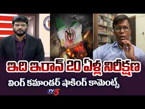 Wing Commander Anish Antony Clear Cut Explain on Iran War Strategy | Middle East War | USA Vs Iran - TV5NEWS