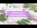 [西洋魔法小教室]如何淨化全身？提高自我能量頻率．成為吸引美好能量的磁鐵