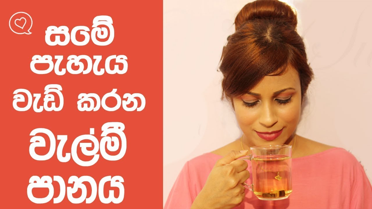 Licorice Tea For Skin Lightening And Healthy Hair YouTube