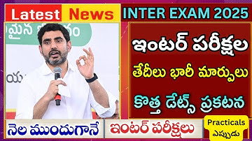 ఏపీ ఇంటర్ విద్యార్థులకు ఫిబ్రవరిలోనే పరీక్షలు | కొత్త షెడ్యూల్ ఇదే | AP Inter Exam Schedule