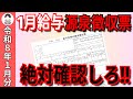 【絶対に確認しろ！】1月に届く源泉徴収票を見逃すな！申告漏れで14万円以上損する可能性が！？超重要チェックポイント3つを徹底解説！【源泉徴収票/年末調整/確定申告】