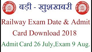 Railway Exam Date & Admit Card Download 2018 RRB APL/Technician Exam Date Group D Official Notice