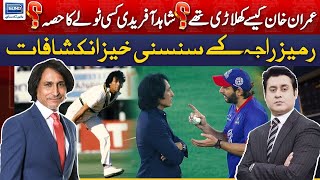 How was Imran Khan like As a Cricketer? Rameez Raja Reveals Big Truth About Shahid Afridi