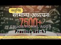 EDU TERIA 7500+ DISCUSSION || Edu Teria 7500+ set-47 || Edu Teria Most Important GK GS MCQ || GK/GS|