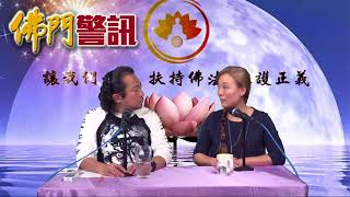 翁靜晶佛門警訊 EP_23a - 尋找定慧寺前方丈濟平法師，追查定慧寺的混賬/ 基督徒都有份爭奪定慧寺？/ 翁女俠竹林禪院被有心人點相？/ 回應網民的滋擾 - 20180420a