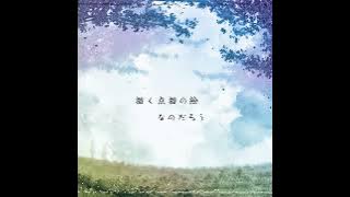 【カバー】 Stippling 【初音ミク・鏡音リン】 [ VSQx]