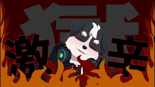 獄激辛食べます！！
