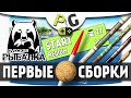 Русская Рыбалка 4 - Первые поплавочные сборки.