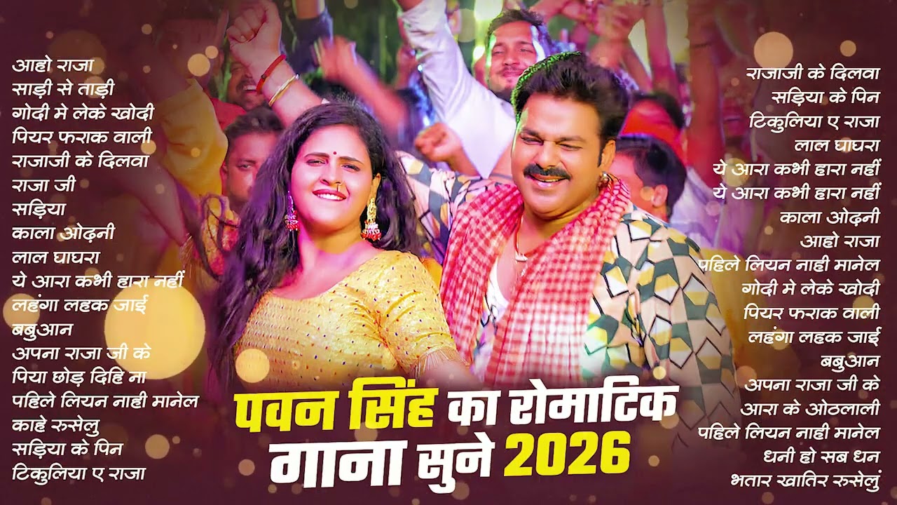 Pawan Singh के सुपरहिट गाना | Superhit Nonstop Songs | Bhojpuri Top Hit Song | Naya Gana 2026