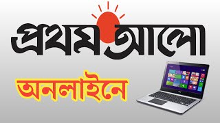 How to Read Prothom Alo || প্রথম আলো পত্রিকা পড়ার নিয়ম screenshot 3