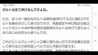 ボルトが伸びた⁉️そりゃあ当たり前だろ❗って話をつぶやきます