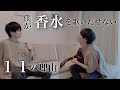 中々歌いだせない香水【瑛人/ギター】