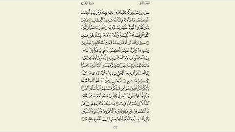 سورة البقرة مكرر 5 مرات (رعد الكردي ) صفحة 33