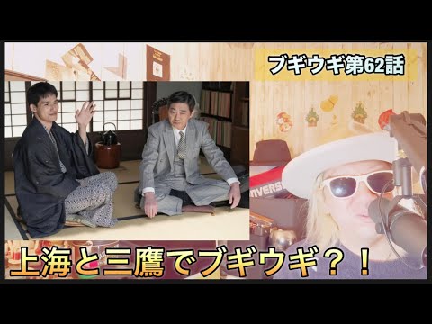 朝ドラ ブギウギ 第62話!
