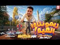مراجعه شهر مارس وفبراير علوم متكامله اولي ثانوي علوم متكامله اولي ثانوي 2026 دكتور احمد البكري