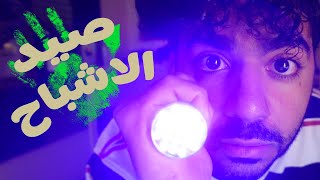 عودة مريبة لصيد الاشباح مع مروان ريحان و فيي | Demonologist