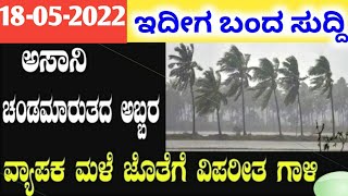 Karnataka weather updates Today // heavy rainfall continue in Karnataka next four day's / Rain News