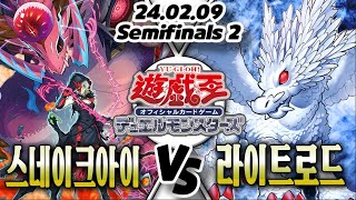 【설 / 해설 / 일본판 OCG 환경】【비공인】【준결승전2】 스네이크아이 VS 라이트로드