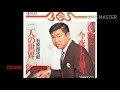 夜霧よ今夜もありがとう 石原裕次郎 cover Otoizumi NO.975