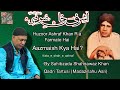 Aazmaish kya hai  huzoor ashraf khan ra farmate hai  bayan by sahibzada shahnawaz khan sarkar
