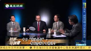 20140506 时事辩论会 中日党派外交 有助修補中日关系