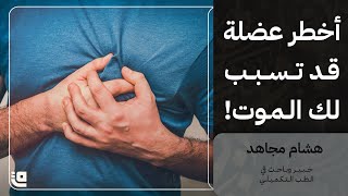 صحة القلب بالطب التكميلي