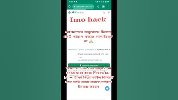 #ytshorts imo id হ্যাক করার নিয়ম imo id হ্যাক করার নিয়ম 2023| imo id hack korar upay imo id hack