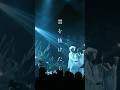 104Hz Live Movie
