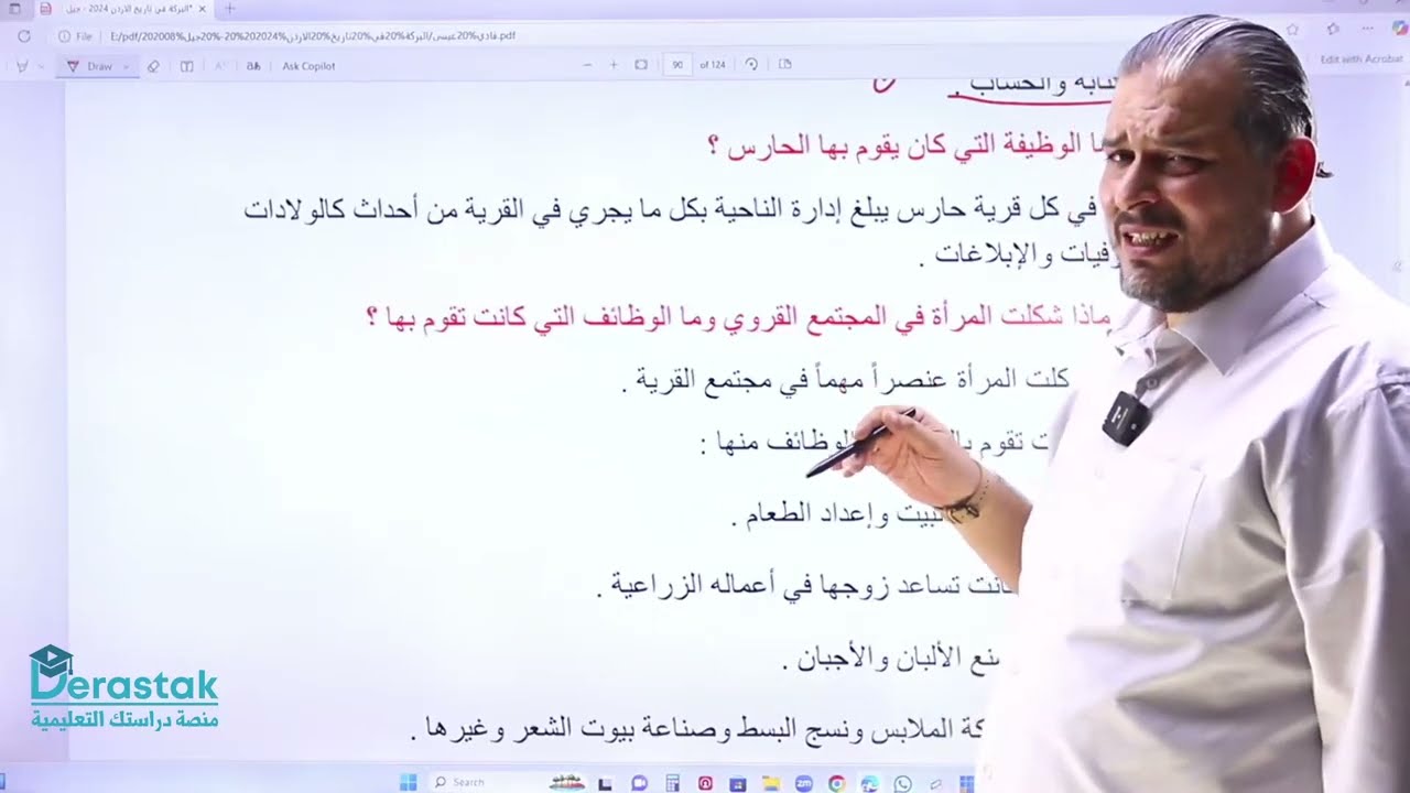 الأوضاع الاجتماعية والاقتصادية في الاردن في العهد العثماني ج1 /تاريخ الأردن/ /أ.فادي عيسى