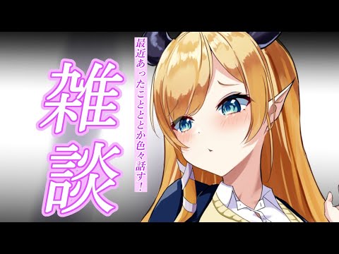 【Freetalk】深夜の悪魔雑談⚡【ホロライブ/癒月ちょこ】