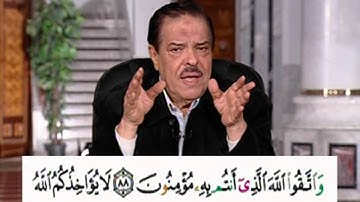 برنامج بلغوا عنى ولو اية - سورة المائدة - من الاية 87 الى الاية 89