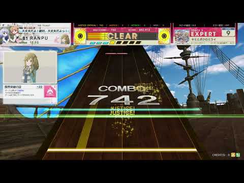 チュウニズム AMAZON PLUS　キミとボクのミライ　EXPERT