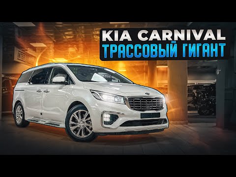 Kia Carnival III (YP) |  Чем зацепит полноразмерный корейский минивэн?