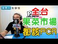 2021-07-02《POP搶先爆》朱學恒 「朱大的叩應時間」