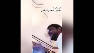 من اجمل قصايد الشاعر المبدع داعس السعدي اليافعي