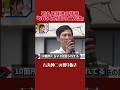 石丸伸二躍進の背景「SNSと対面の二刀流」【石丸伸二 切り抜き 東京都知事選 元安芸高田市長】#石丸伸二