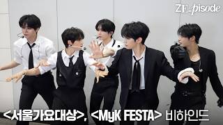 [ZE_pisode] ZEROBASEONE (제로베이스원) 제35회 서울가요대상 & MyK FESTA Behind