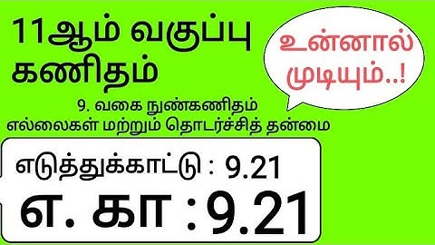 11th Maths Tamil Medium Chapter 9 Example 9.21