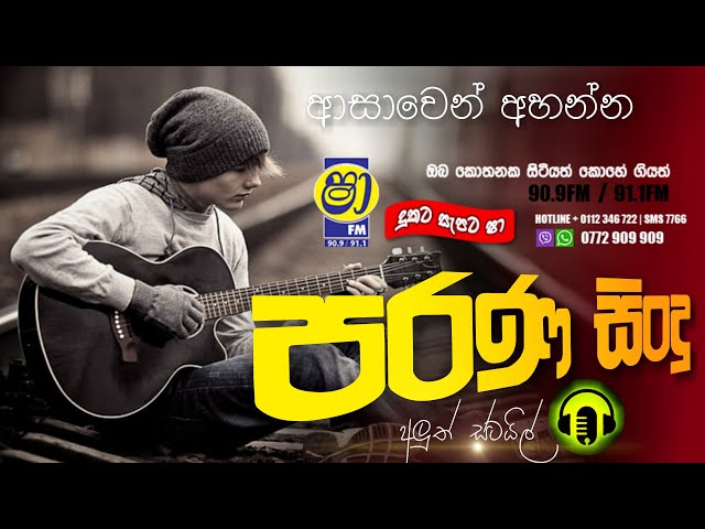 Sha fm sindukamare song 13 | old nonstop | live show song | new nonstop sinhala | old song class=