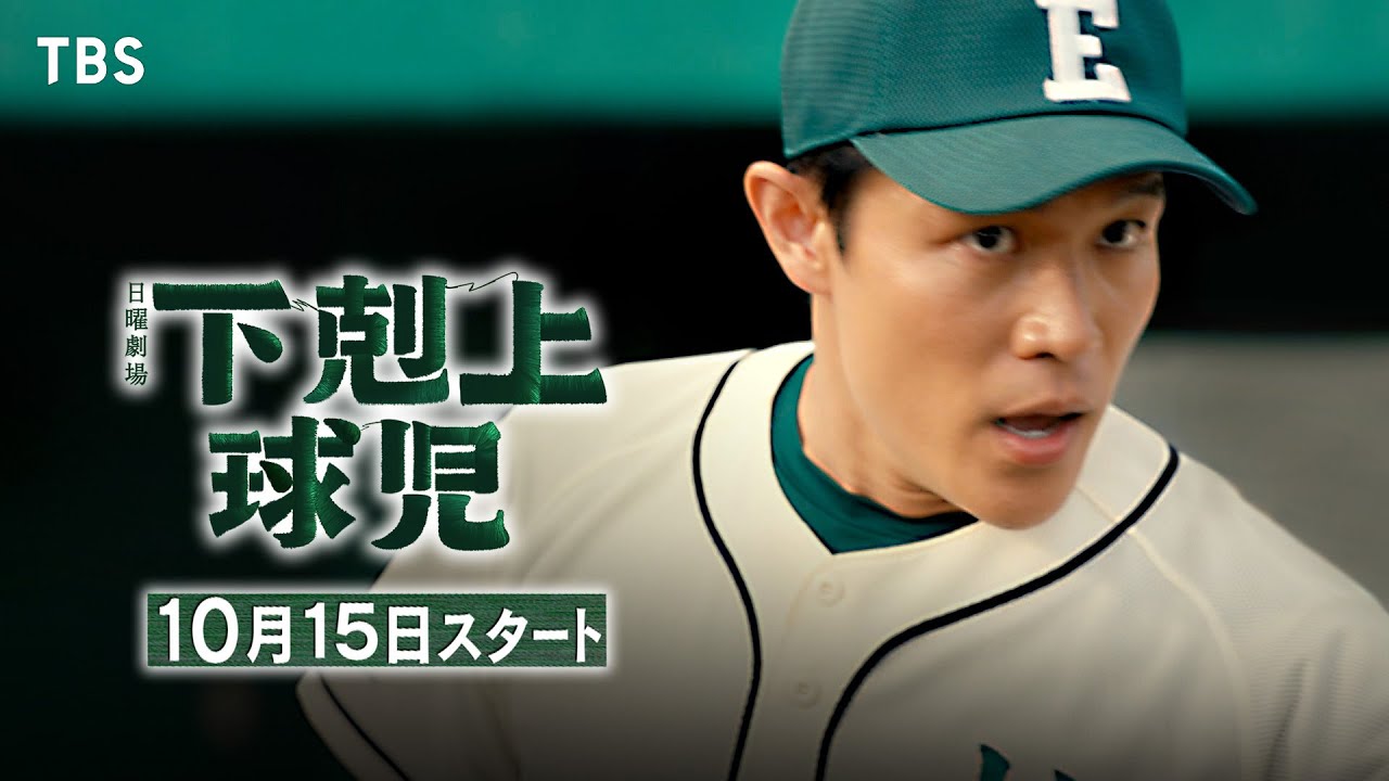 主演・鈴木亮平!! 弱小野球部が甲子園を目指す奇跡の3年間！10月期日曜