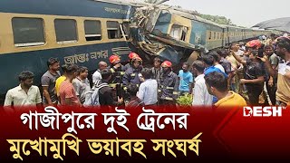 গাজীপুরে মালবাহী ট্রেনে যাত্রীবাহী ট্রেনের ধাক্কায় বড় দুর্ঘটনা | Gazipur Train | Desh TV