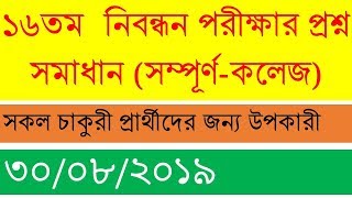 16th nibonddhon Question Solution 2019 । 16TH NTRCA EXAM QUESTION SOLUTION COLLEGE LEVEL 2019 ।