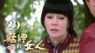 艋舺的女人 第29集