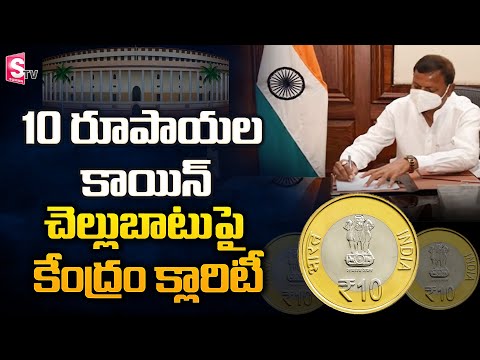 Centre Government Clarity Over 10 Rupee Coin | Rs. 10 Coins Validity | SumanTV