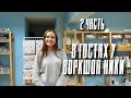 2 часть. В гостях у Насти. Воркшопники. Скраптовары, скрапбукинг.